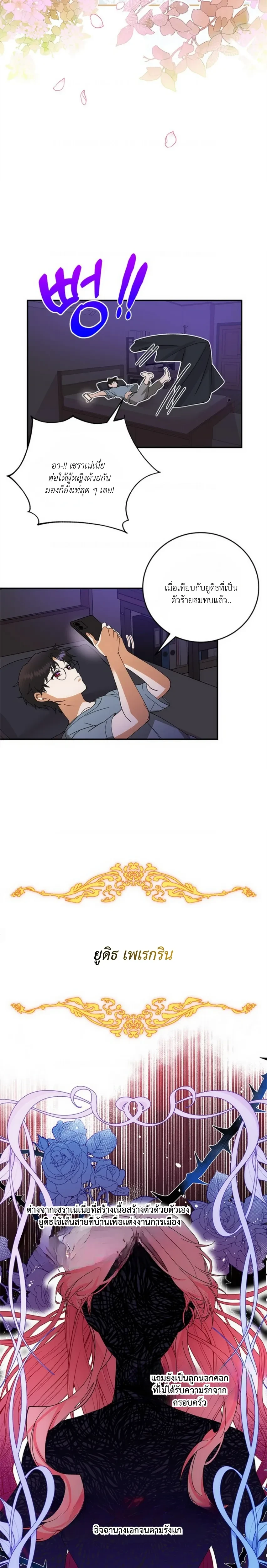 I Took Away the Tyrant’s Innocence – ข้าพรากพรหมจรรย์ของทรราชไปเสียแล้ว ตอนที่ 1 — page 17 of 21