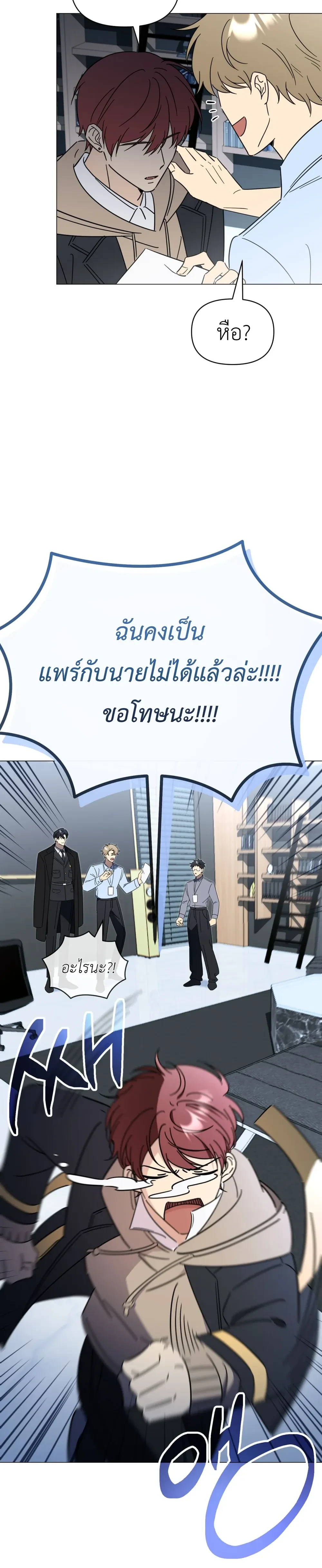 Mismatch Guide Esper – คู่ปรับฉบับไกด์เอสเปอร์ ตอนที่ 2 — page 18 of 30