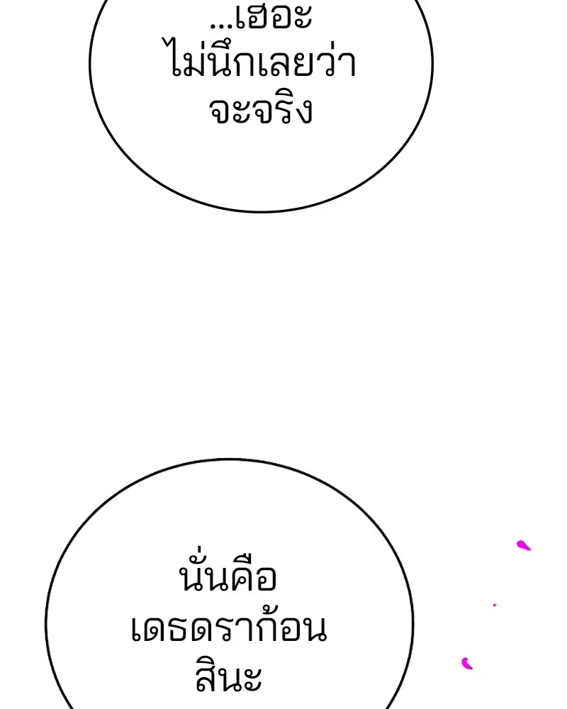 The Player ตอนที่ 143 — page 68 of 174