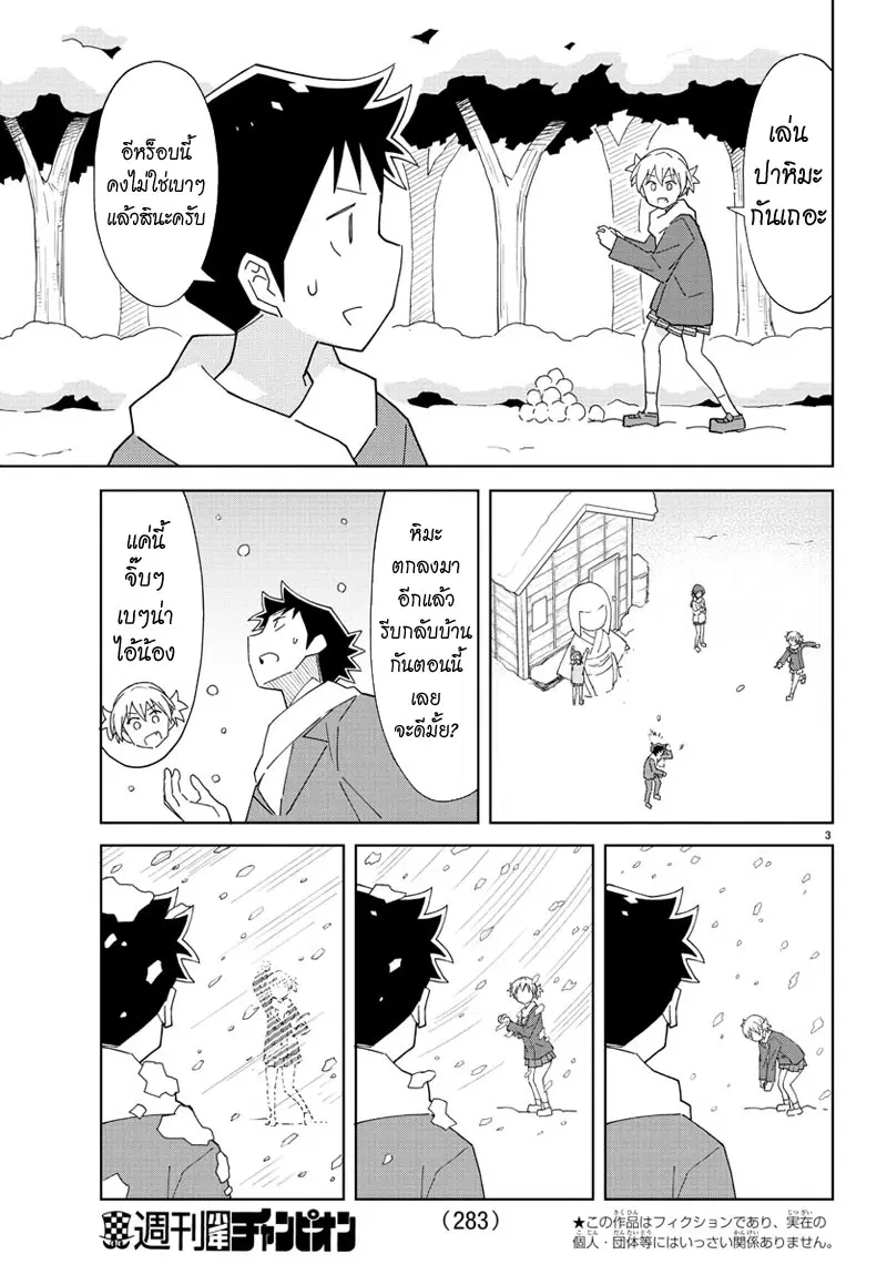 Atsumare! Fushigi Kenkyubu ตอนที่ 64 — page 3 of 9