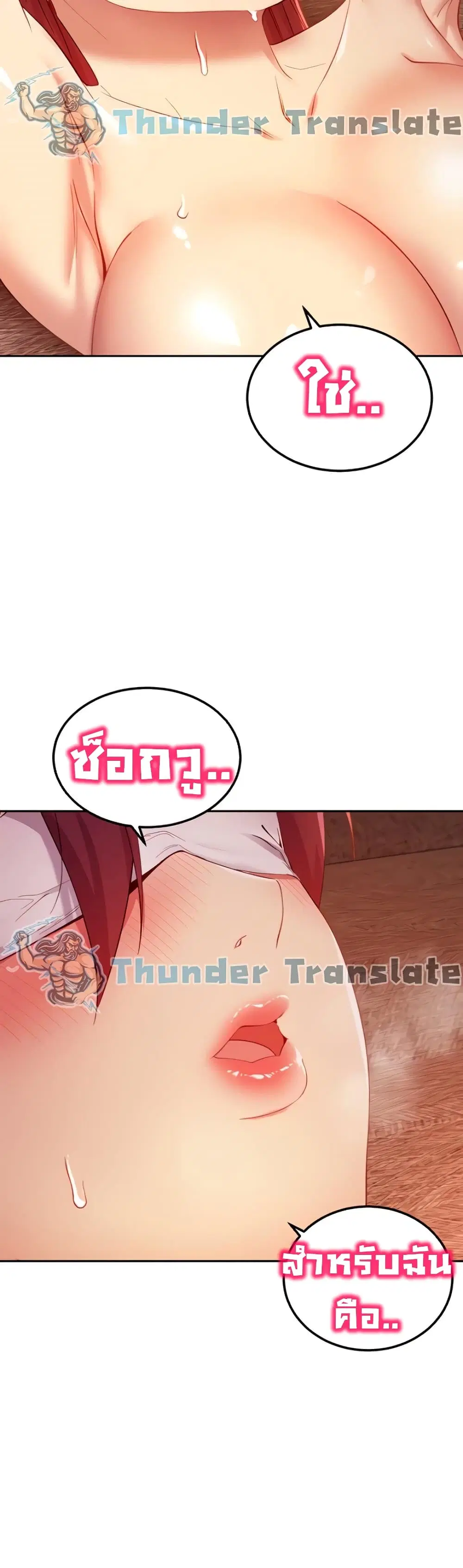 Stepmother Friends ตอนที่ 102 — page 50 of 52