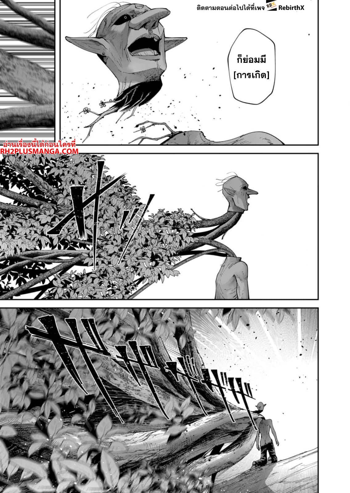 Kichiku Eiyuu Savage Hero วีรบุรุษปีศาจ ตอนที่ 44 — page 17 of 22