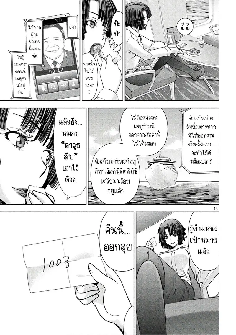 Satanophany ตอนที่ 56 — page 14 of 20