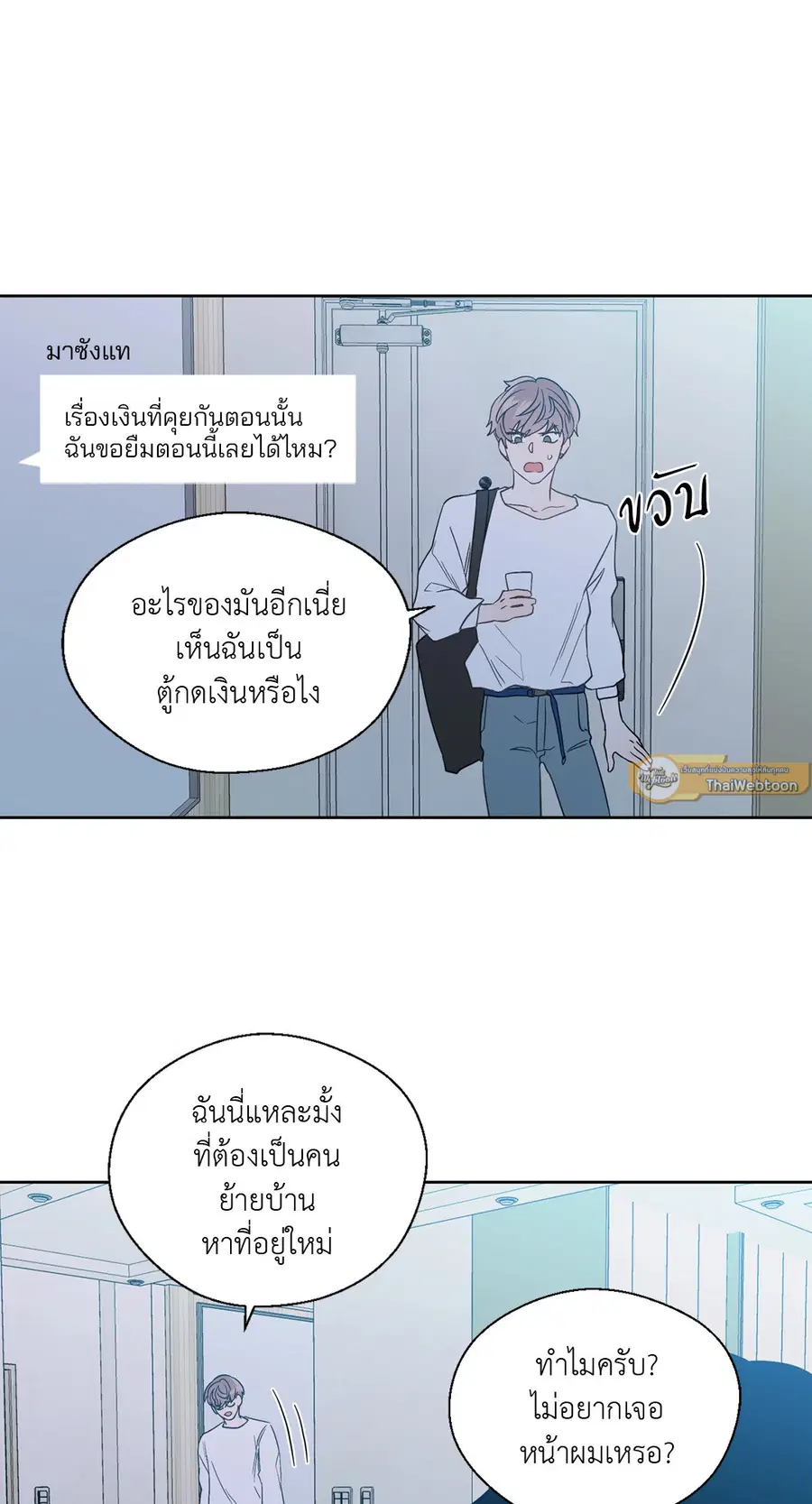 A Man of Virtue ตอนที่ 59 — page 34 of 55