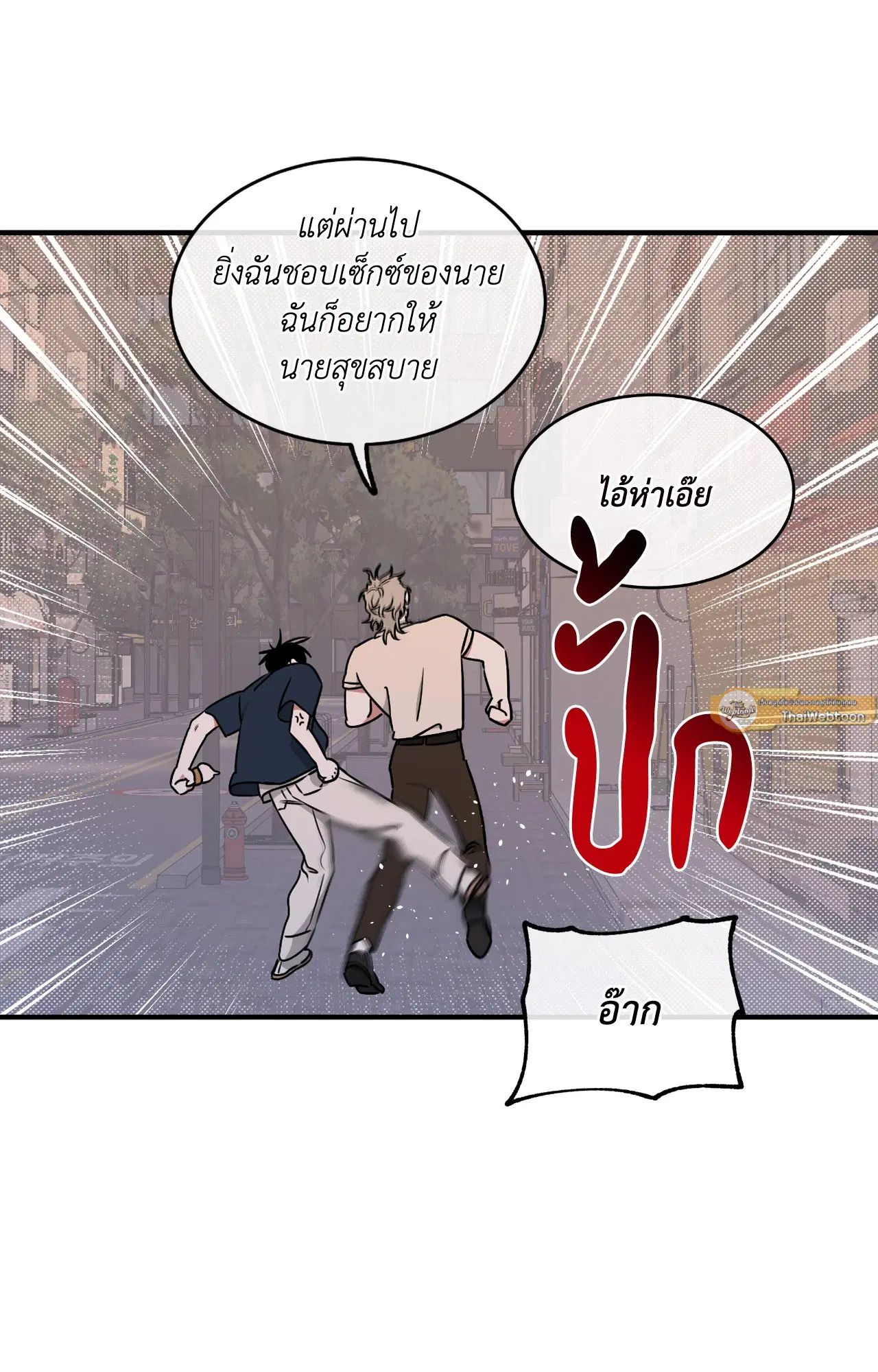 Low Tide in Twilight ตอนที่ 111 — page 75 of 99