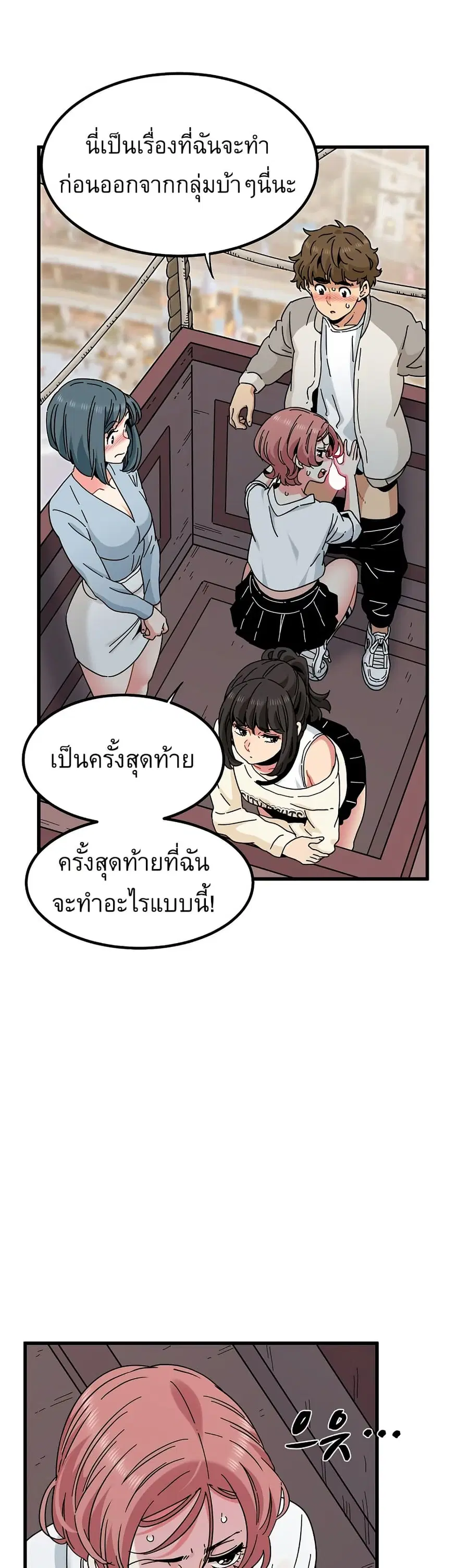 The Turning Point ตอนที่ 85 — page 26 of 50
