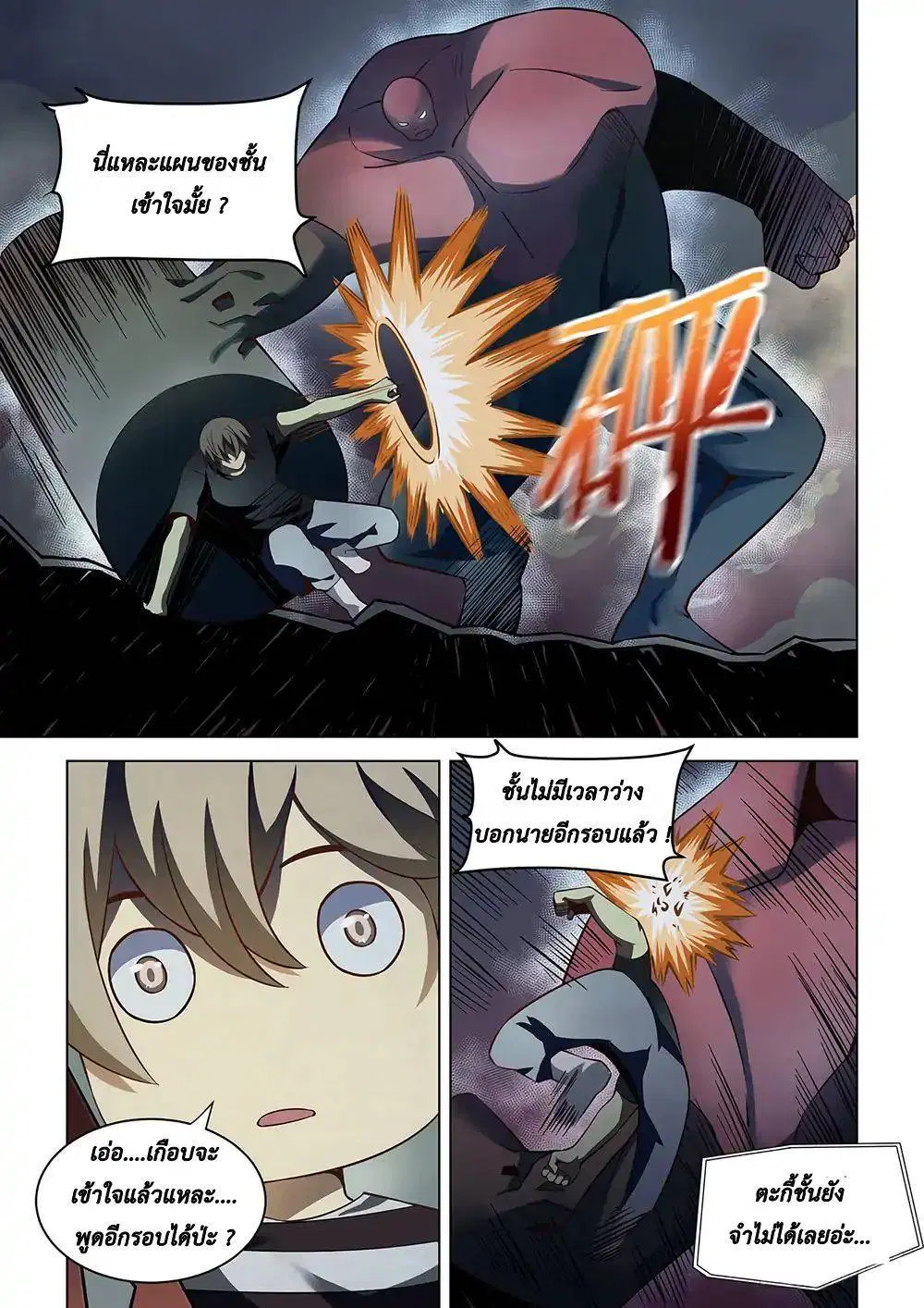 The Last Human ตอนที่ 93 — page 1 of 15