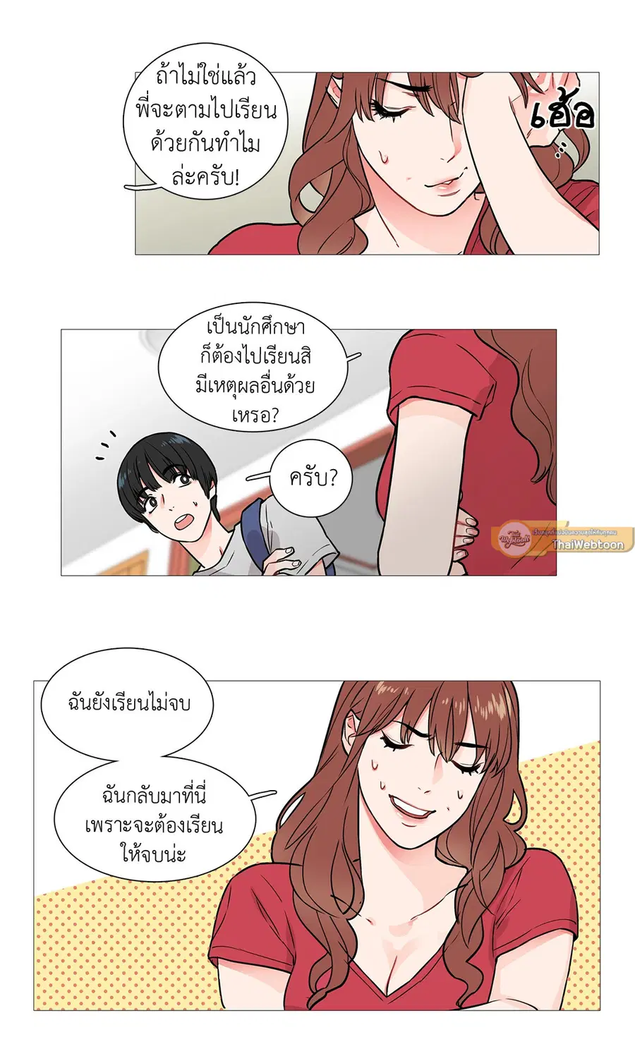 Sadistic Beauty ตอนที่ 4 — page 11 of 29