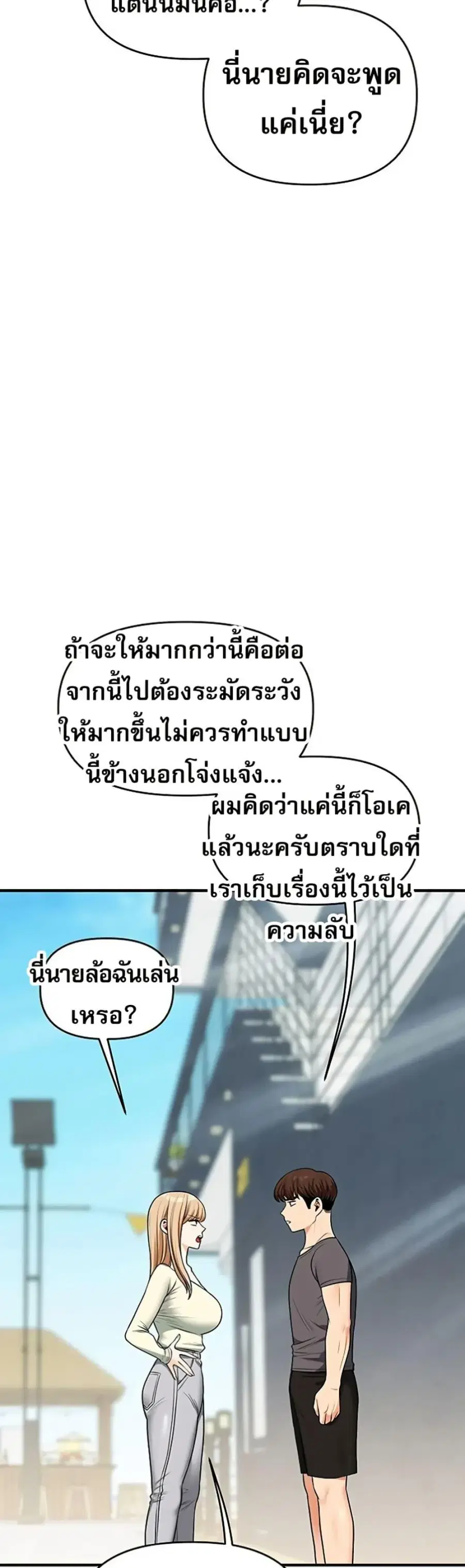 Relationship Reversal ตอนที่ 101 — page 19 of 50