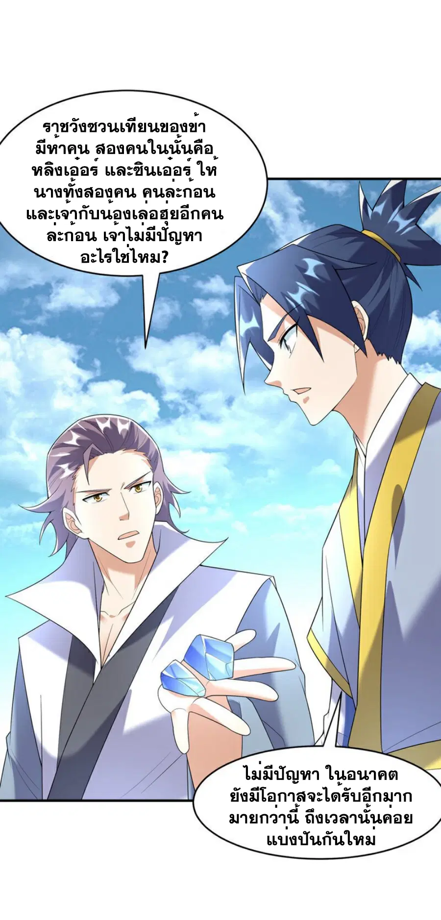 Wu Ni ตอนที่ 372 — page 10 of 35