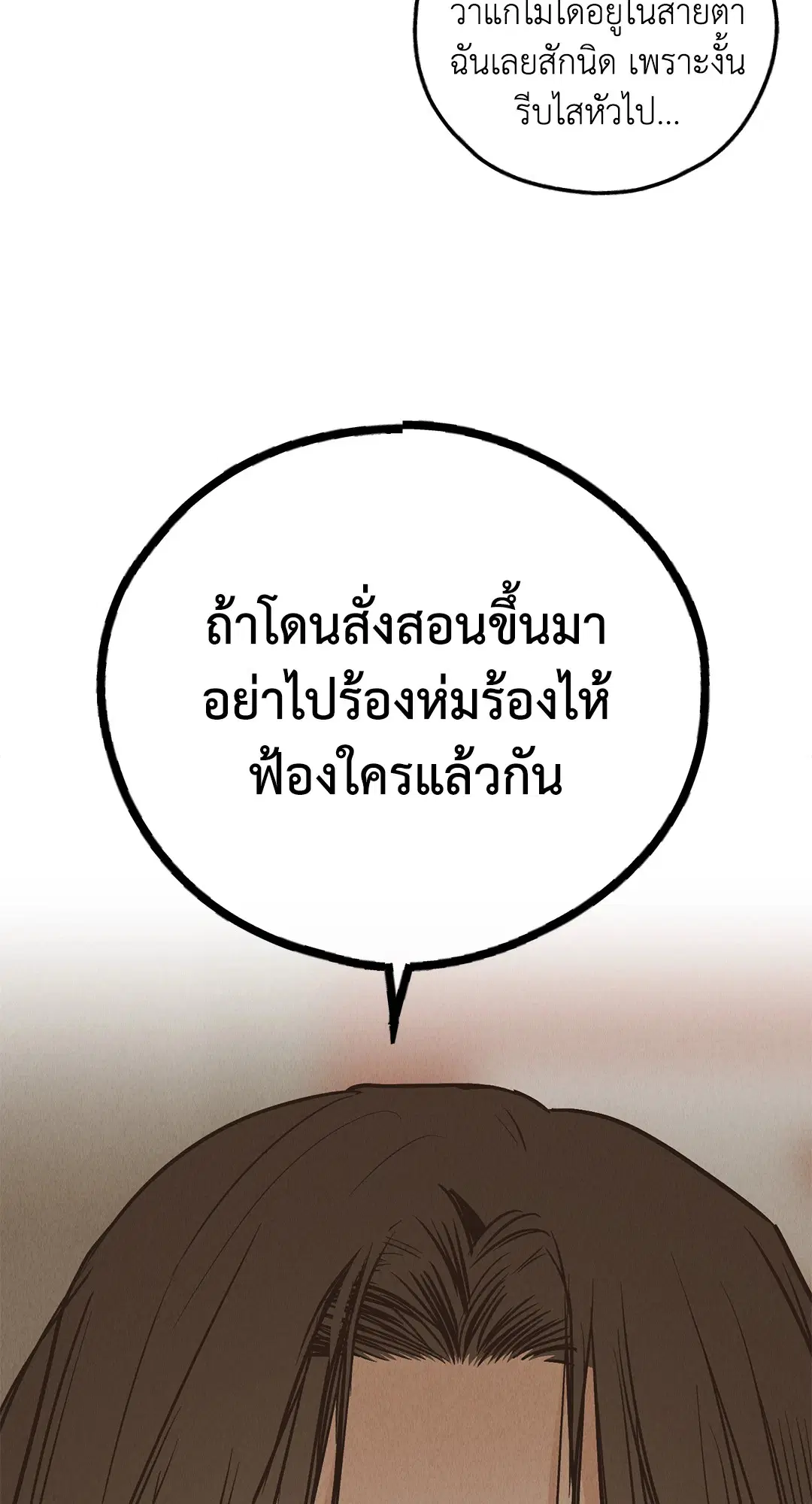 PAYBACK ตอนที่ 72 — page 82 of 100