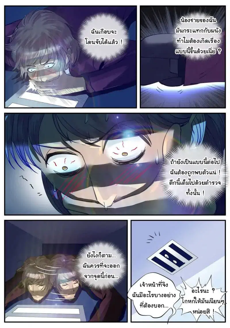 The Superb Captain in the City ตอนที่ 44 — page 14 of 18