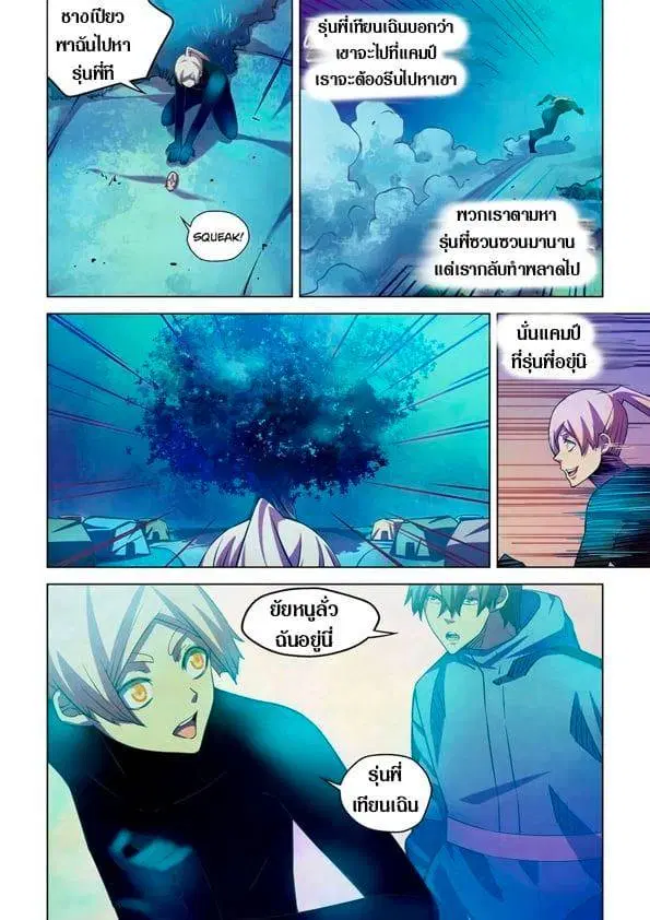 The Last Human ตอนที่ 225 — page 7 of 15