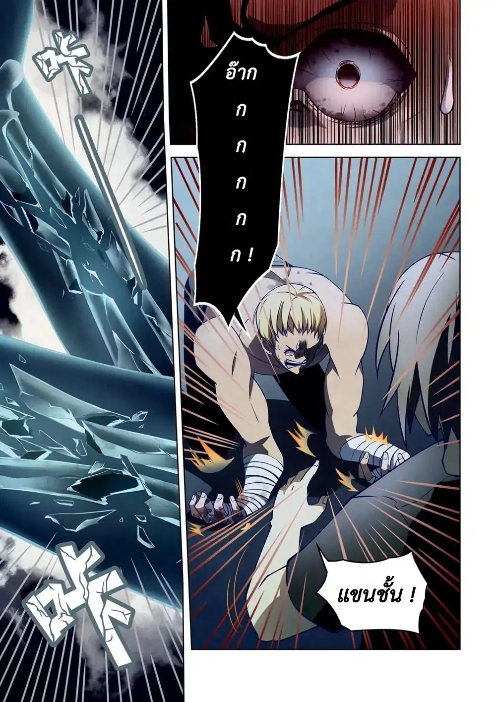 The Last Human ตอนที่ 108 — page 6 of 19