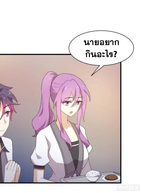 Immortal Swordsman in the Reverse World ตอนที่ 96 — page 19 of 46