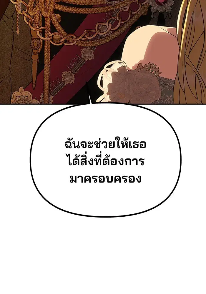 One Husband is Enough – เกมรักจับสามี ตอนที่ 63 — page 19 of 173