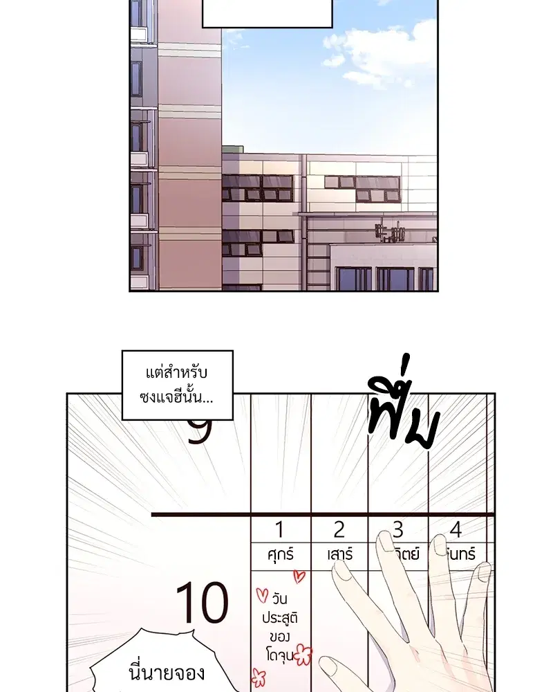4 Week Lovers ตอนที่ 81 — page 38 of 64