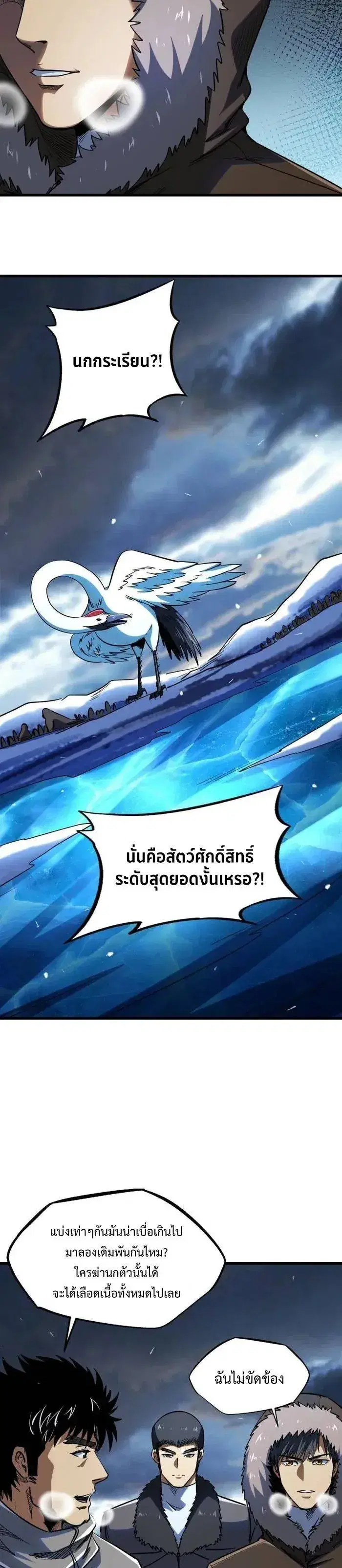 Super God Gene ตอนที่ 235 — page 4 of 11
