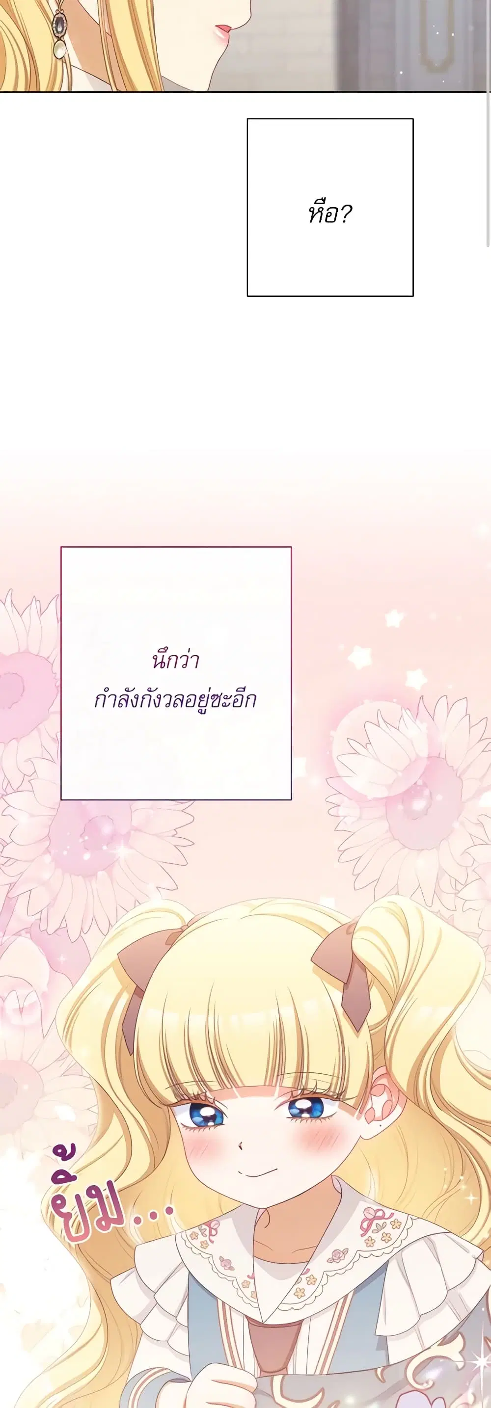 The Villainess Turns the Hourglass ตอนที่ 116 — page 47 of 53