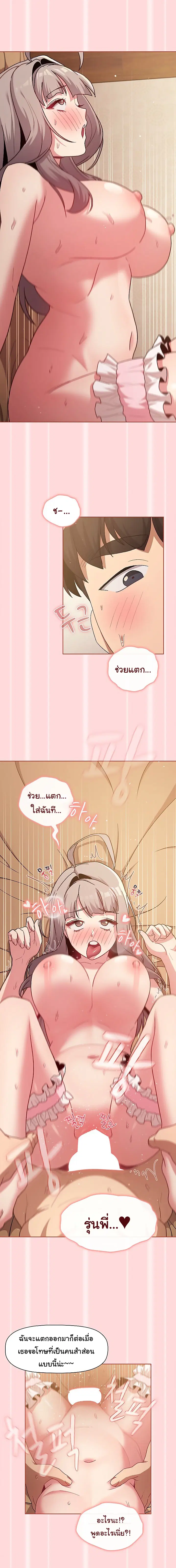 What Do I Do Now? ตอนที่ 45 — page 12 of 23