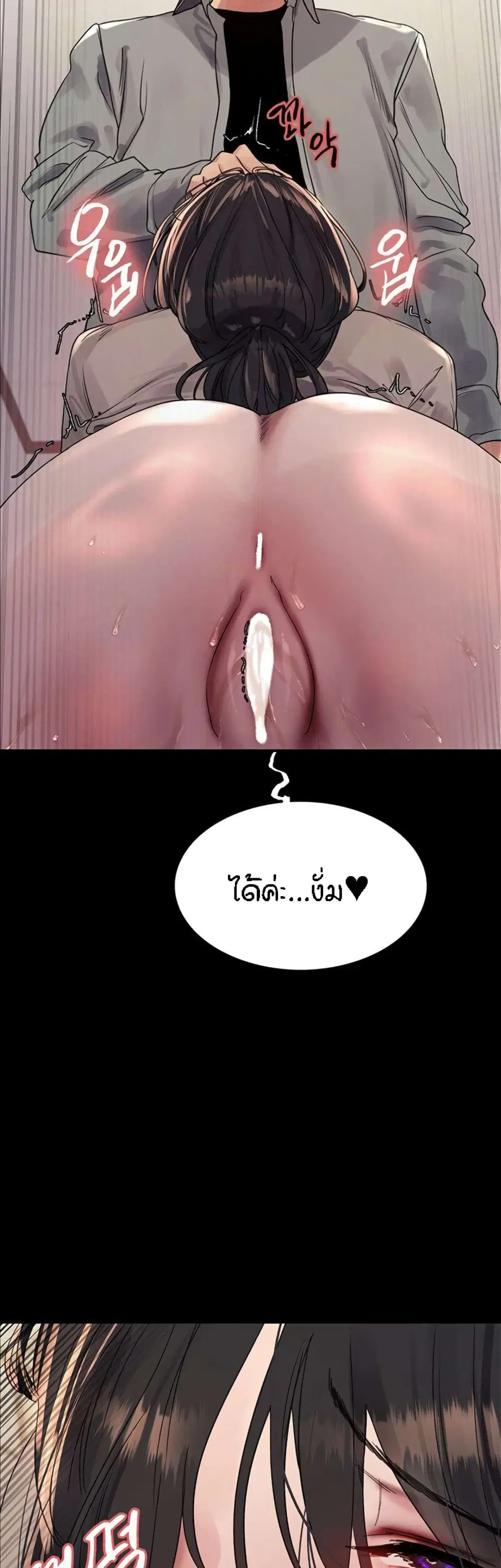 Sex-Stop Watch ตอนที่ 109 — page 12 of 52