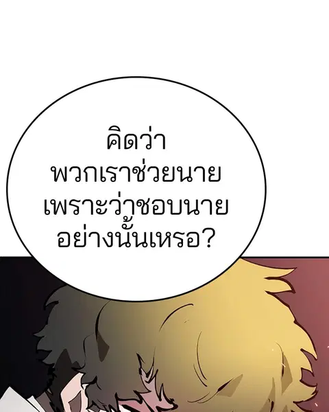The Player ตอนที่ 51 — page 108 of 138