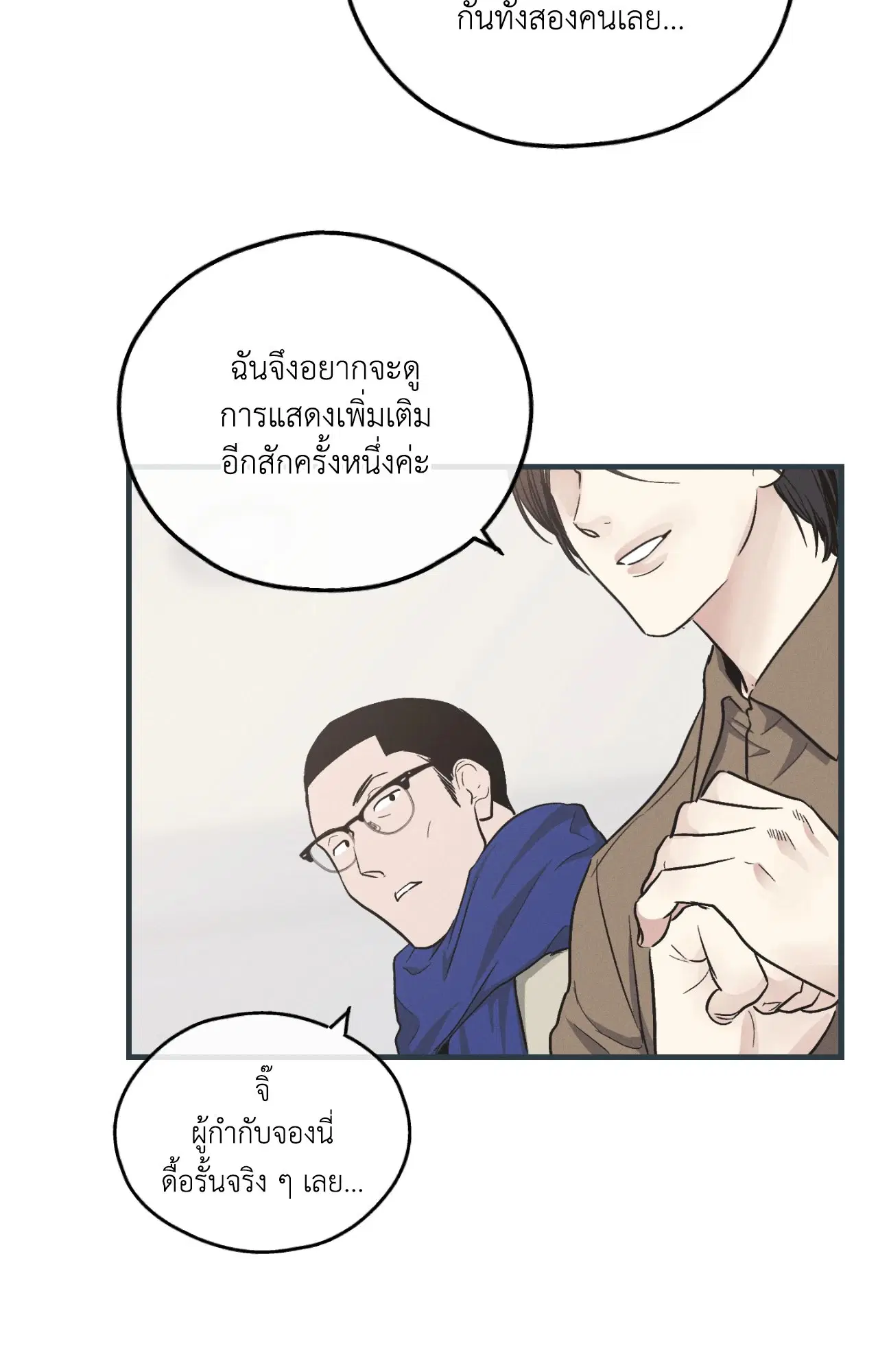 PAYBACK ตอนที่ 95.09 — page 73 of 105