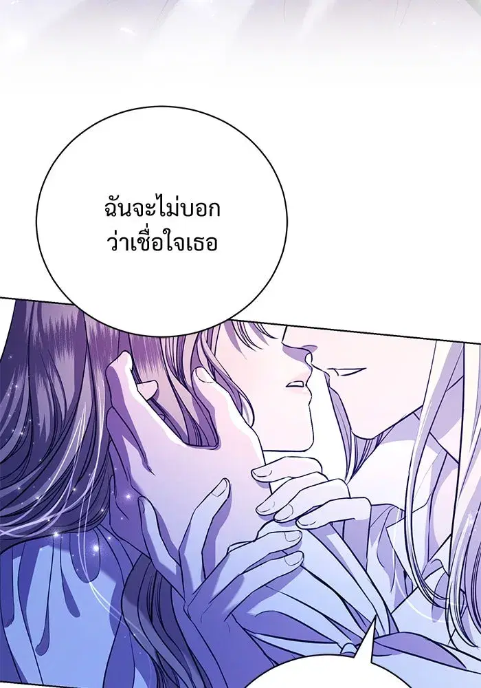 To My Husband’s Mistress ตอนที่ 5 — page 97 of 109