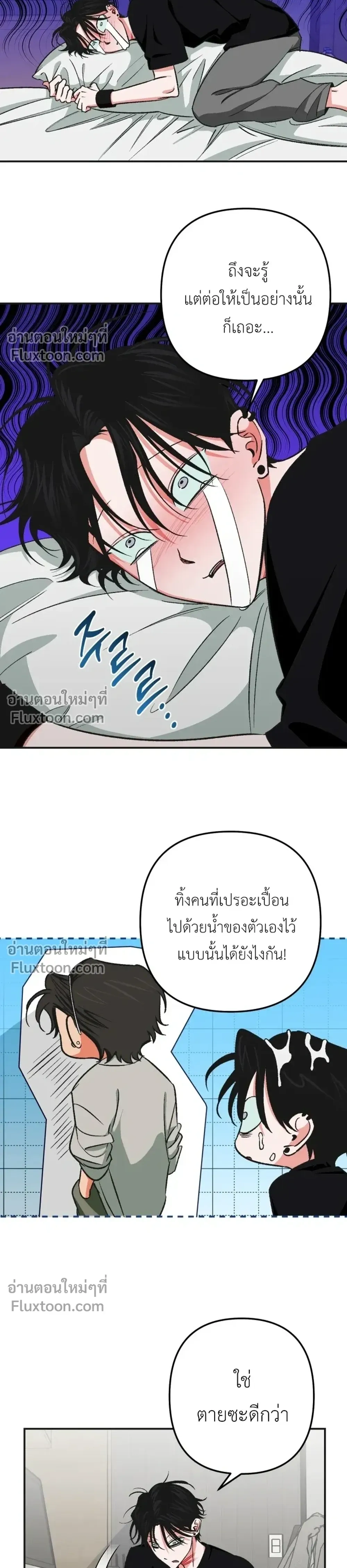 It’s All Your Fault I’m Like This – ที่ฉันเป็นแบบนี้ก็เพราะนายทั้งนั้น ตอนที่ 3 — page 10 of 25