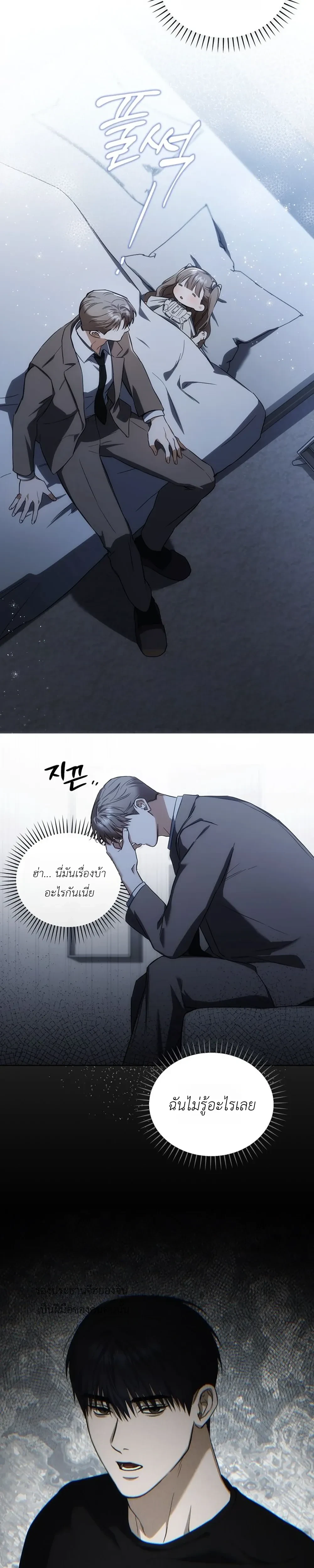 เดิมพันรัก พ่อลูกอ่อน  | 베이비 리스크 ตอนที่ 2 — page 9 of 25