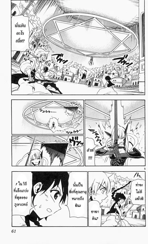 Magi the Labyrinth of Magic ตอนที่ 102 — page 5 of 19