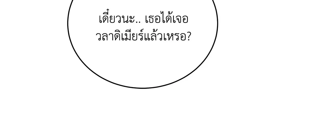 Roses and Champagne ตอนที่ 52.24 — page 17 of 83