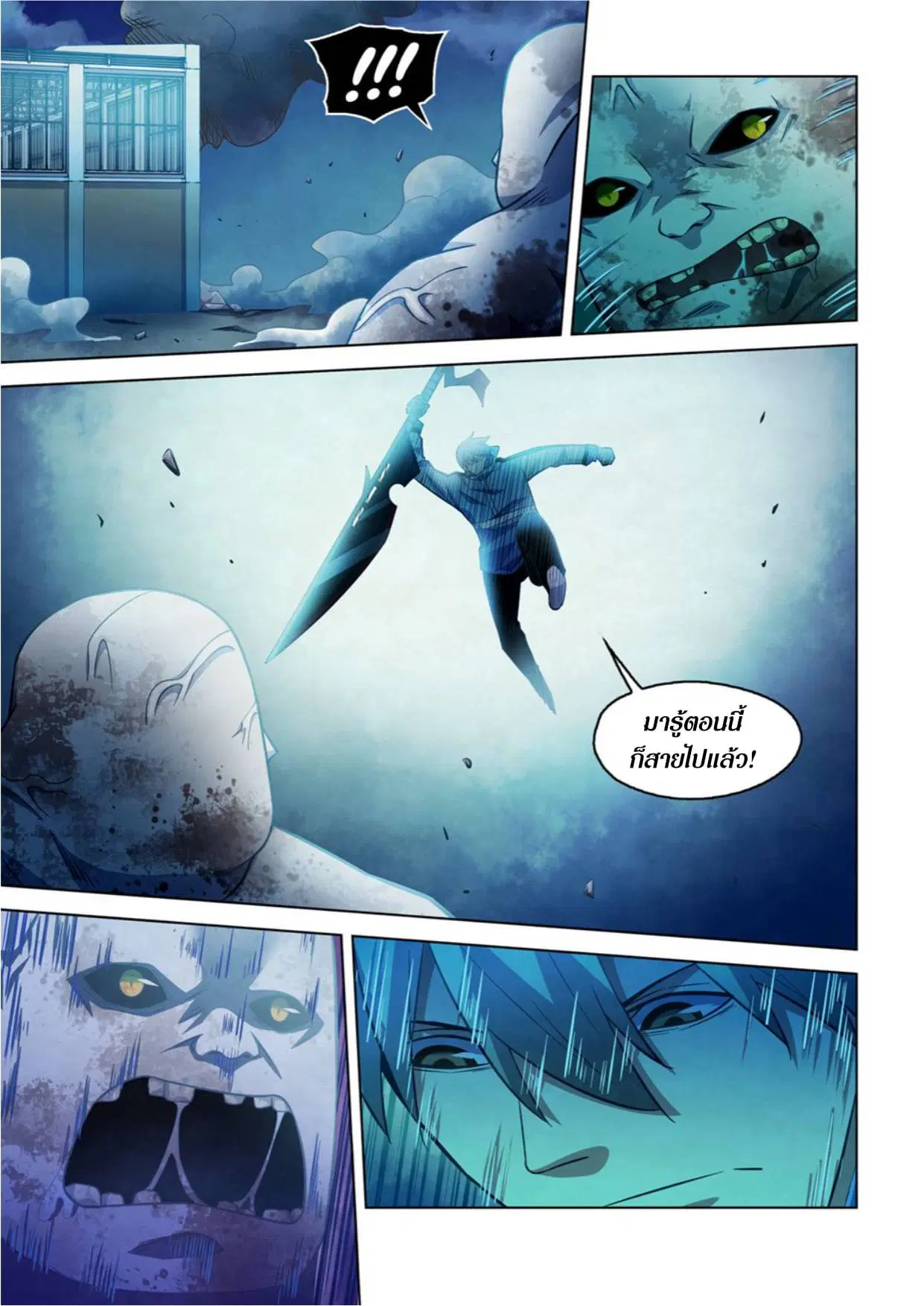 The Last Human ตอนที่ 278 — page 11 of 16