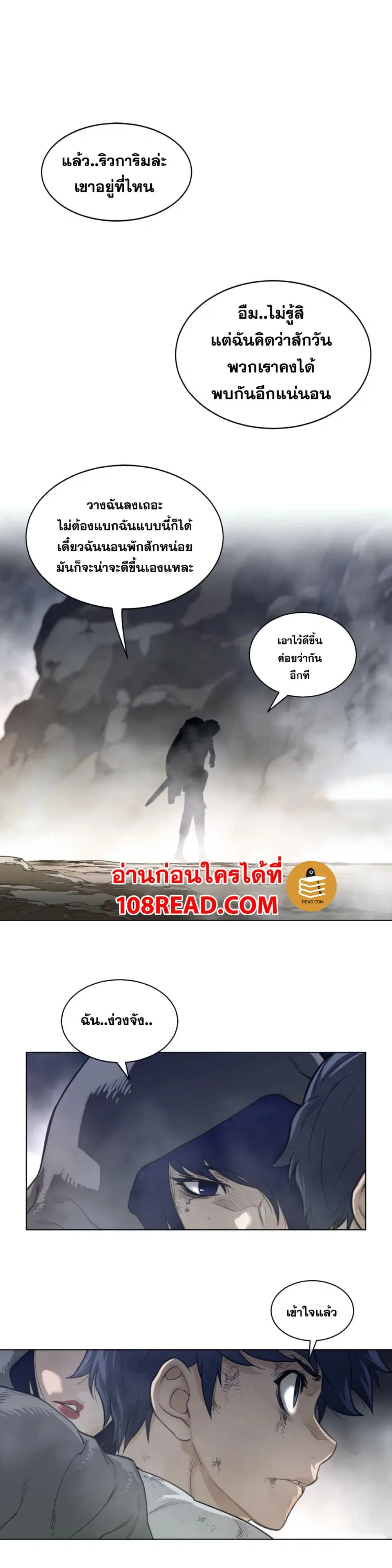 Perfect Half ตอนที่ 106 — page 12 of 20