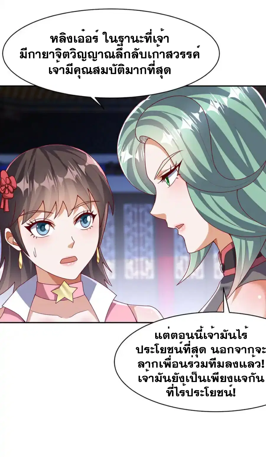 Wu Ni ตอนที่ 451 — page 26 of 36