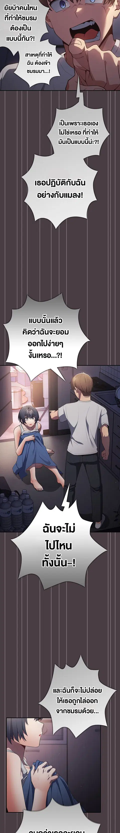 That’s Not How You Do It ตอนที่ 18 — page 13 of 25