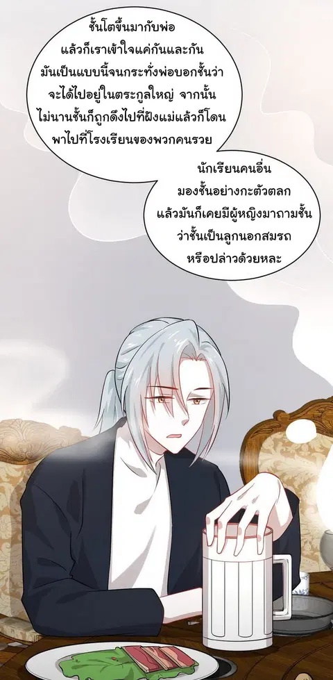 Immortal Swordsman in the Reverse World ตอนที่ 35 — page 2 of 27