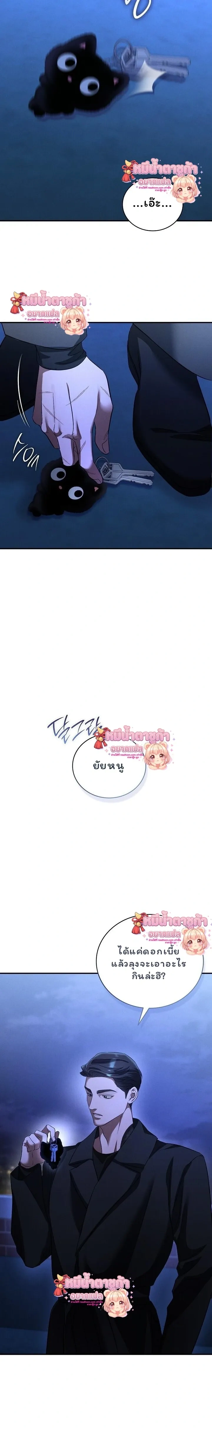 Love Debt with a Foul-Mouthed Uncle – ติดหนี้รักกับคุณลุงปากหมา ตอนที่ 3 — page 8 of 32