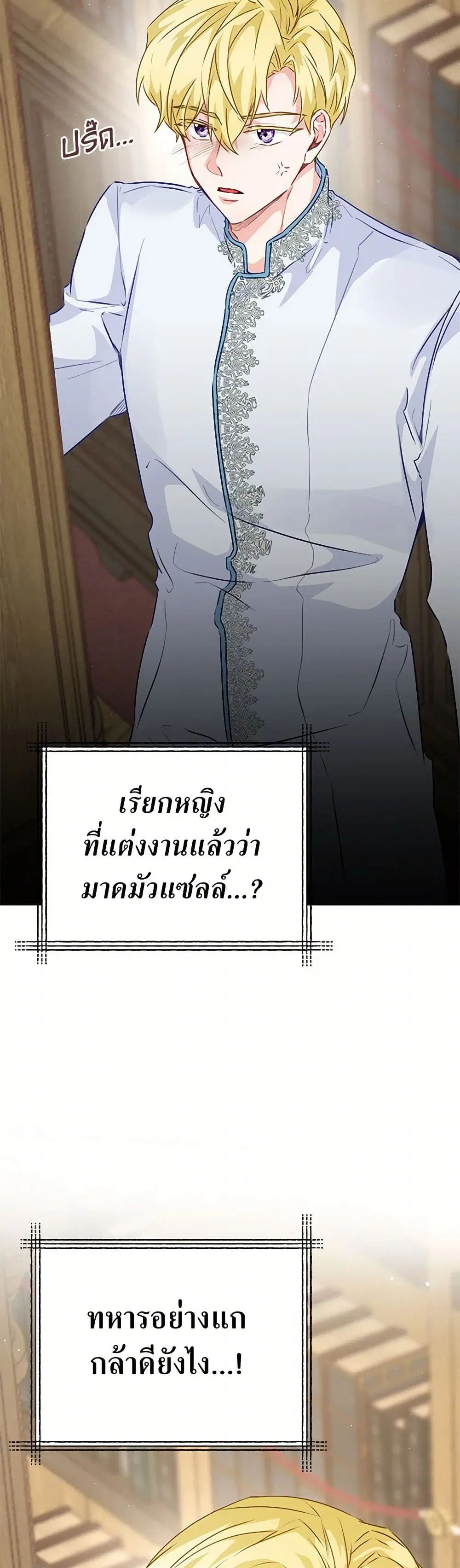 Stealing the Lady’s Heart ตอนที่ 42 — page 7 of 34
