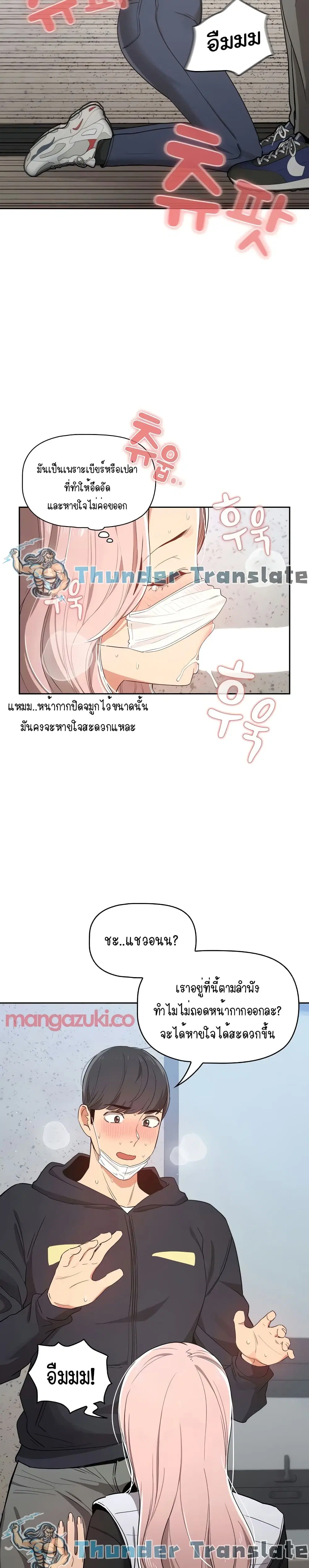 Private Tutoring in These Trying Times ตอนที่ 23 — page 17 of 27
