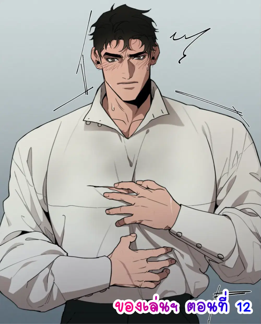 Plaything – ของเล่นของแกรนด์ดยุก ตอนที่ 12 — page 1 of 8