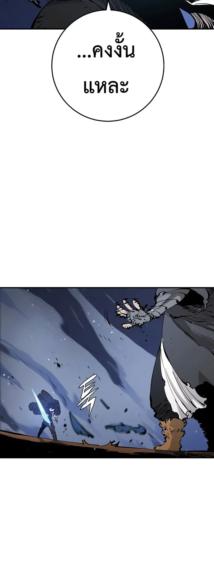 The Player ตอนที่ 87 — page 56 of 60