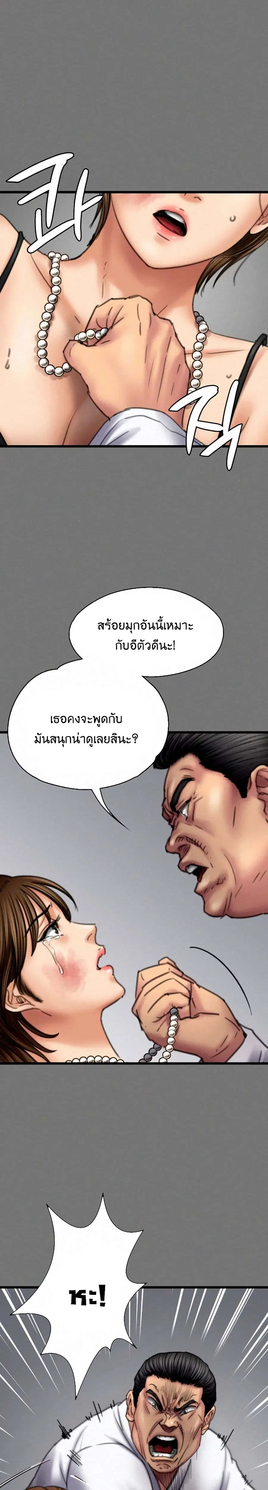 Queen Bee ตอนที่ 80 — page 11 of 26