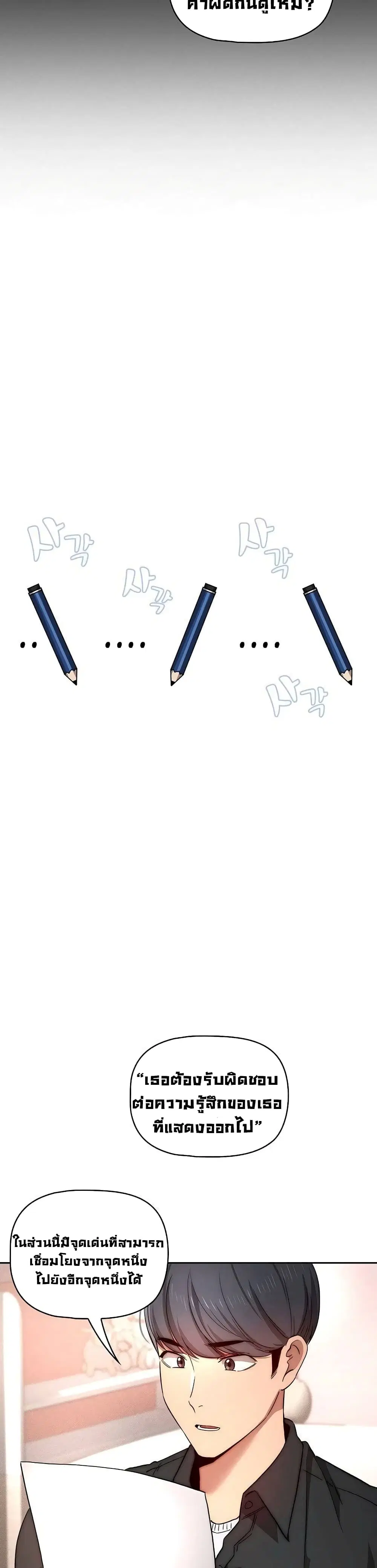 Private Tutoring in These Trying Times ตอนที่ 37 — page 25 of 32