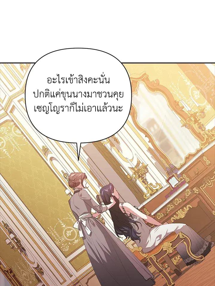 The Broken Ring – This Marriage Will Fail Anyway ตอนที่ 16 — page 85 of 116