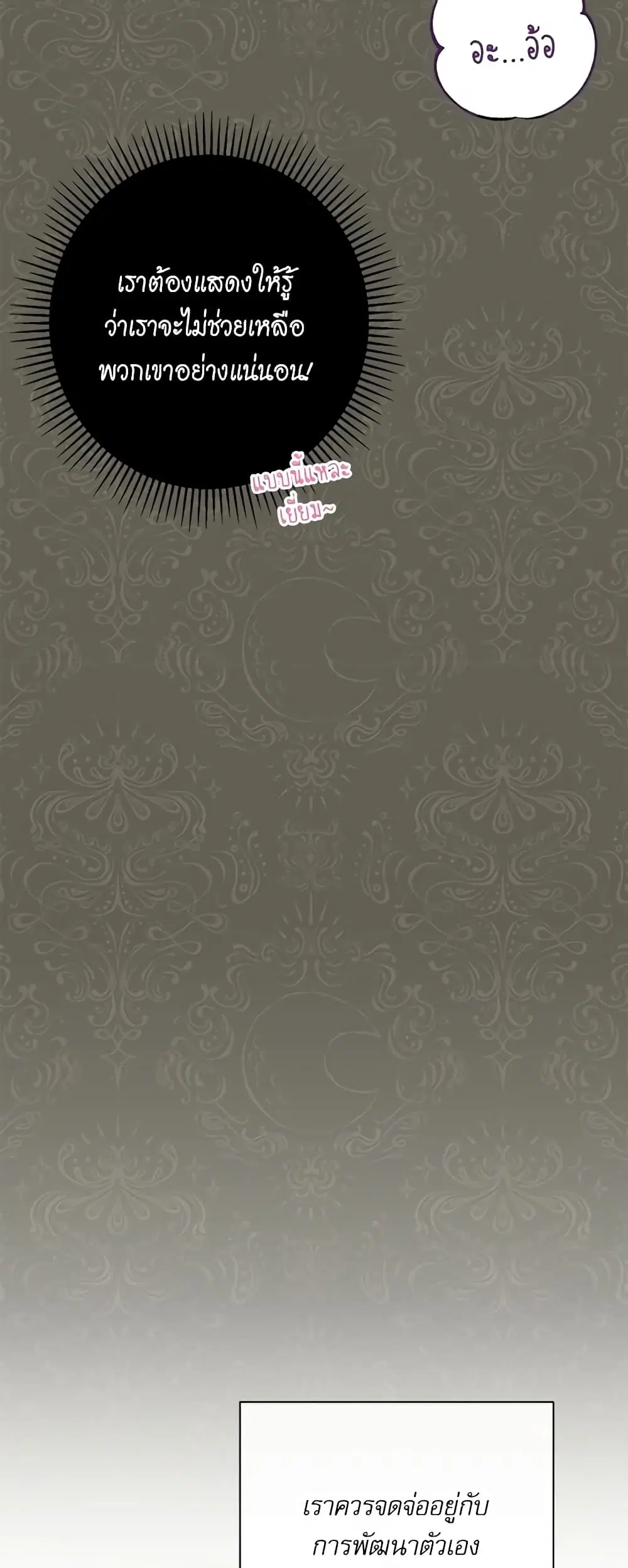 The Villainess Turns the Hourglass ตอนที่ 26 — page 12 of 45