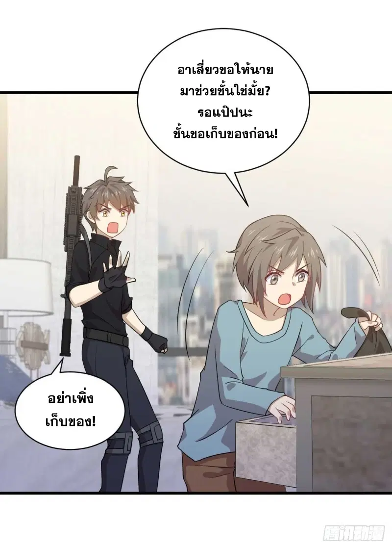 Immortal Swordsman in the Reverse World ตอนที่ 84 — page 23 of 39