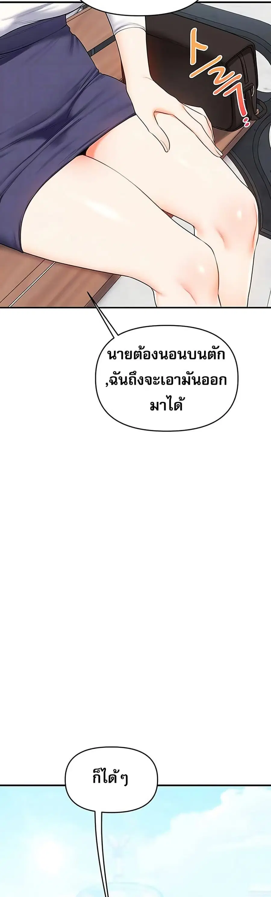 Relationship Reversal ตอนที่ 76 — page 9 of 51