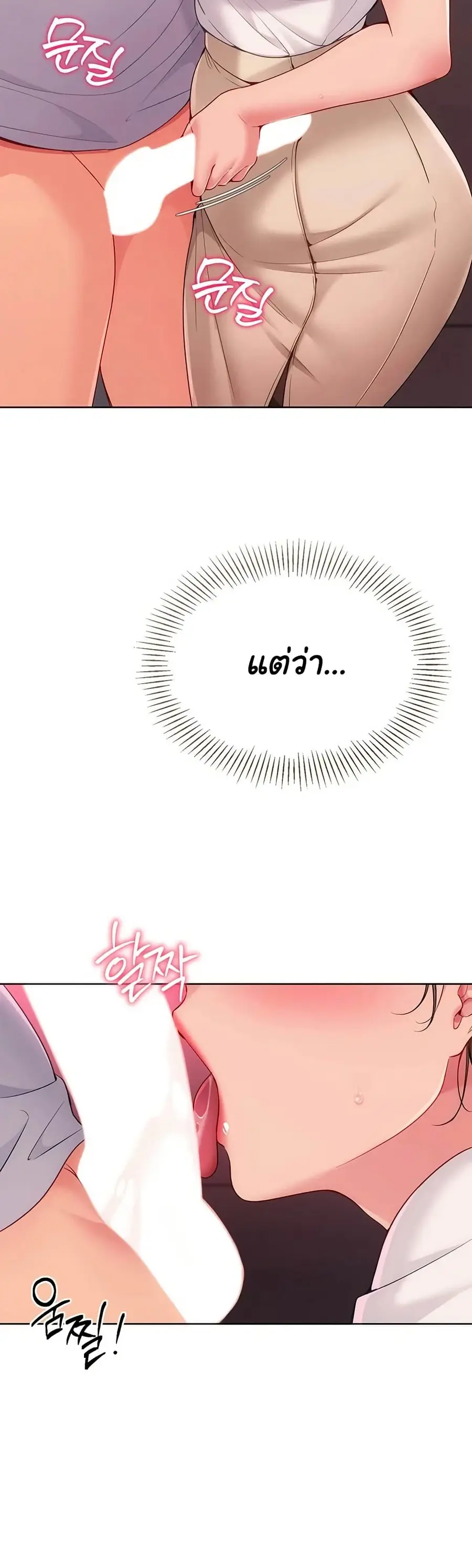 Set Up ตอนที่ 86 — page 11 of 51