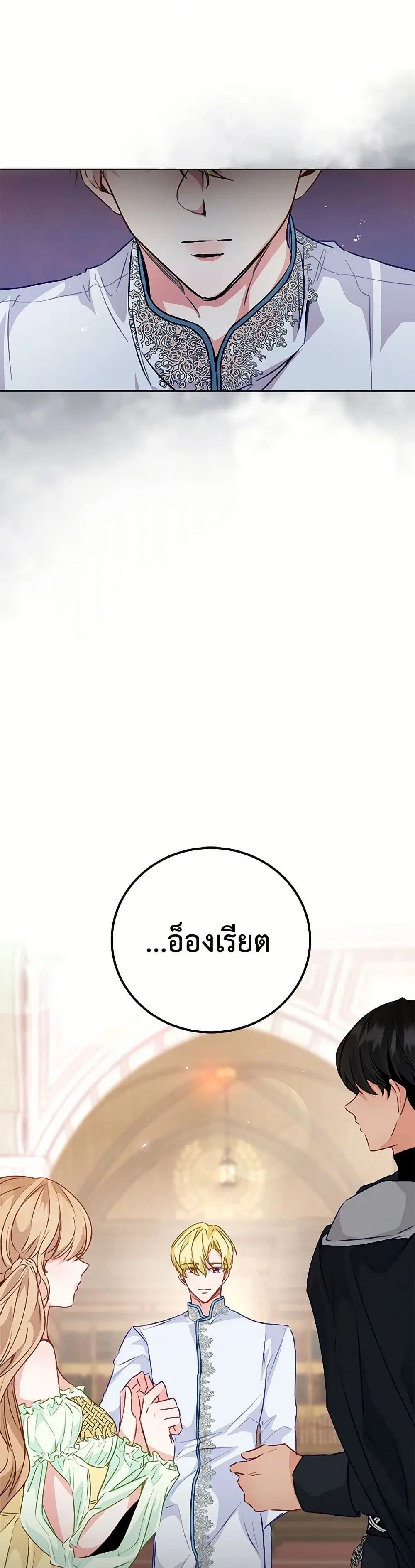 Stealing the Lady’s Heart ตอนที่ 43 — page 20 of 39